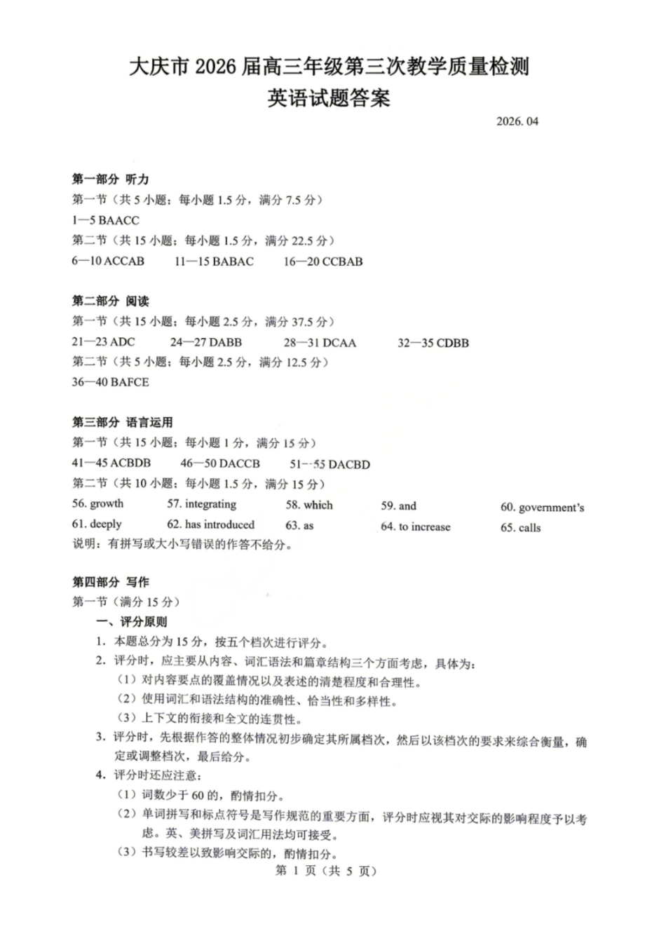 英语黑龙江大庆市2026届高三年级第三次教学质量检测(大庆三模)(4.15-4.17)(1).pdf_第1页