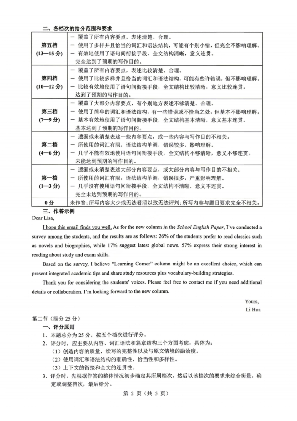 英语黑龙江大庆市2026届高三年级第三次教学质量检测(大庆三模)(4.15-4.17)(1).pdf_第2页
