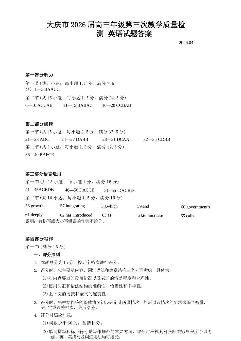 英语黑龙江大庆市2026届高三年级第三次教学质量检测(大庆三模)(4.15-4.17).docx_第1页