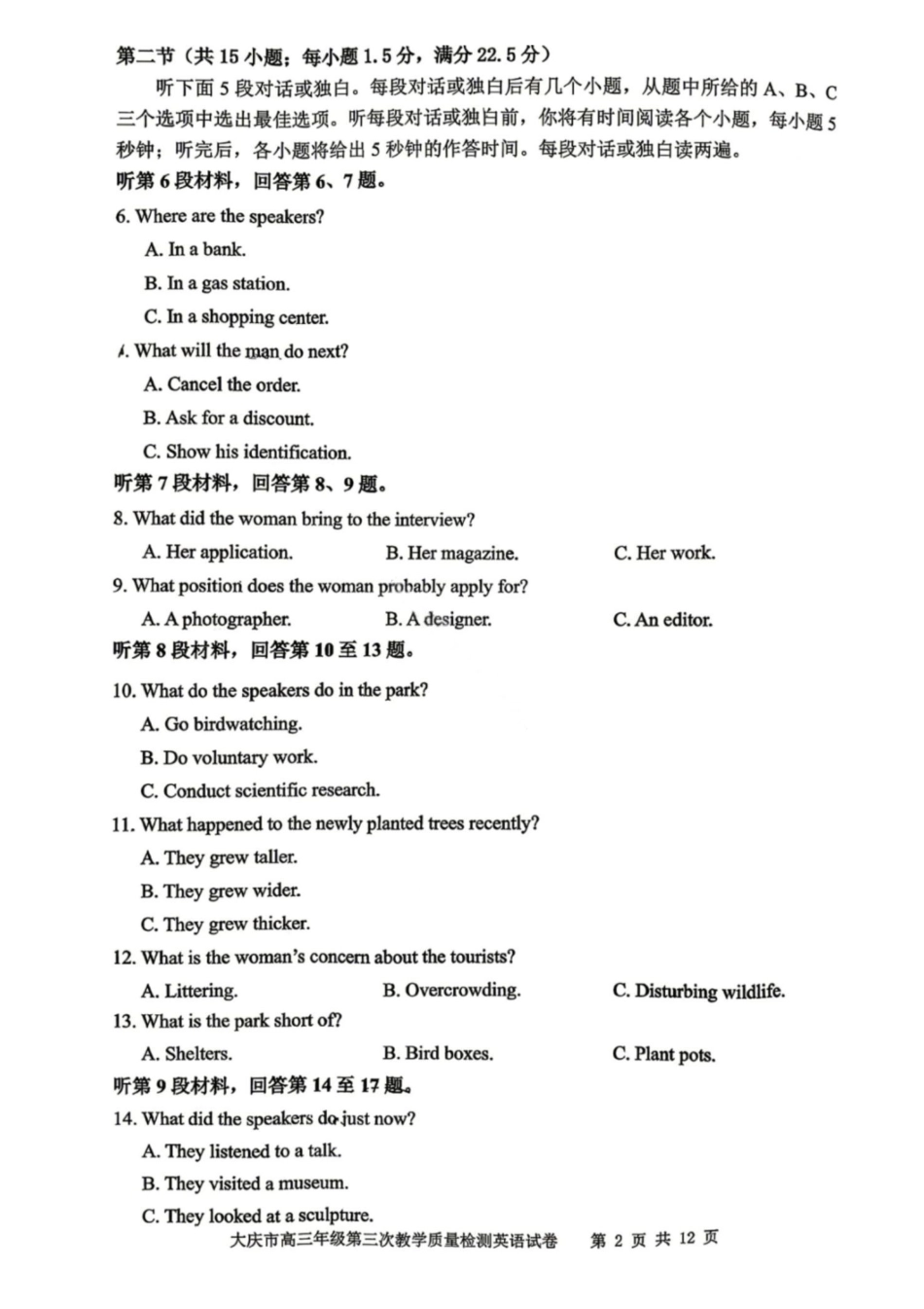 英语黑龙江大庆市2026届高三年级第三次教学质量检测(大庆三模)(4.15-4.17).pdf_第2页