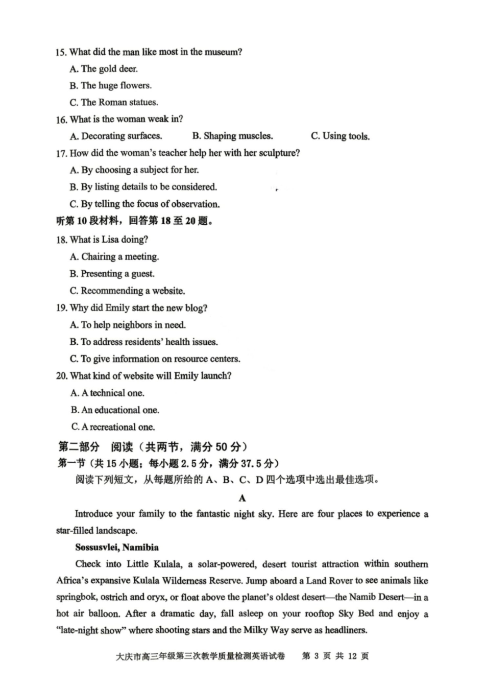 英语黑龙江大庆市2026届高三年级第三次教学质量检测(大庆三模)(4.15-4.17).pdf_第3页
