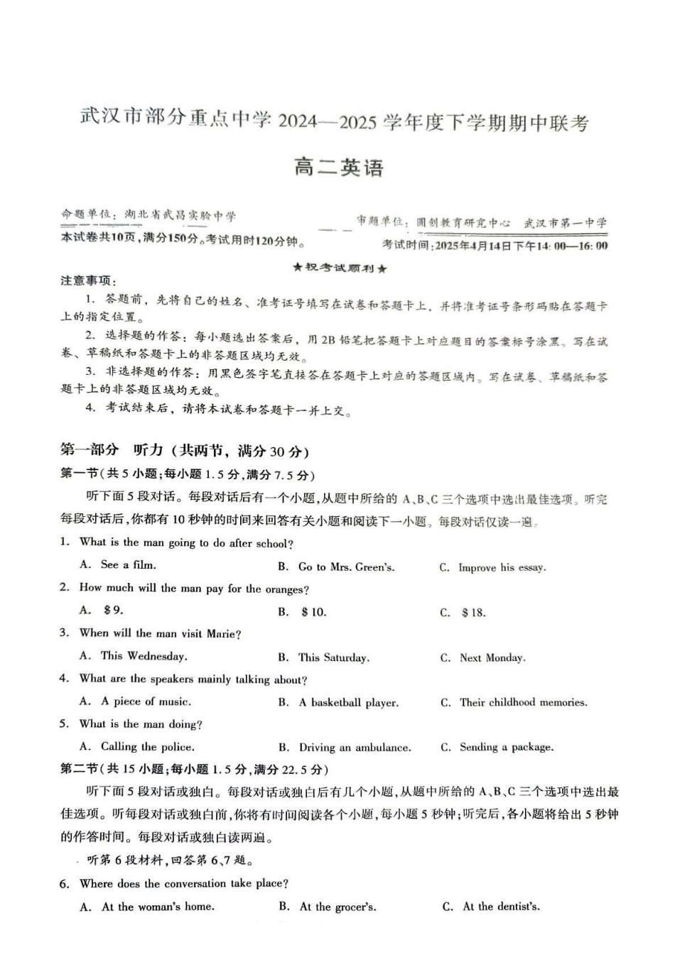 英语-湖北武汉市部分重点中学2025年高二下学期4月期中联考_副本.pdf_第1页