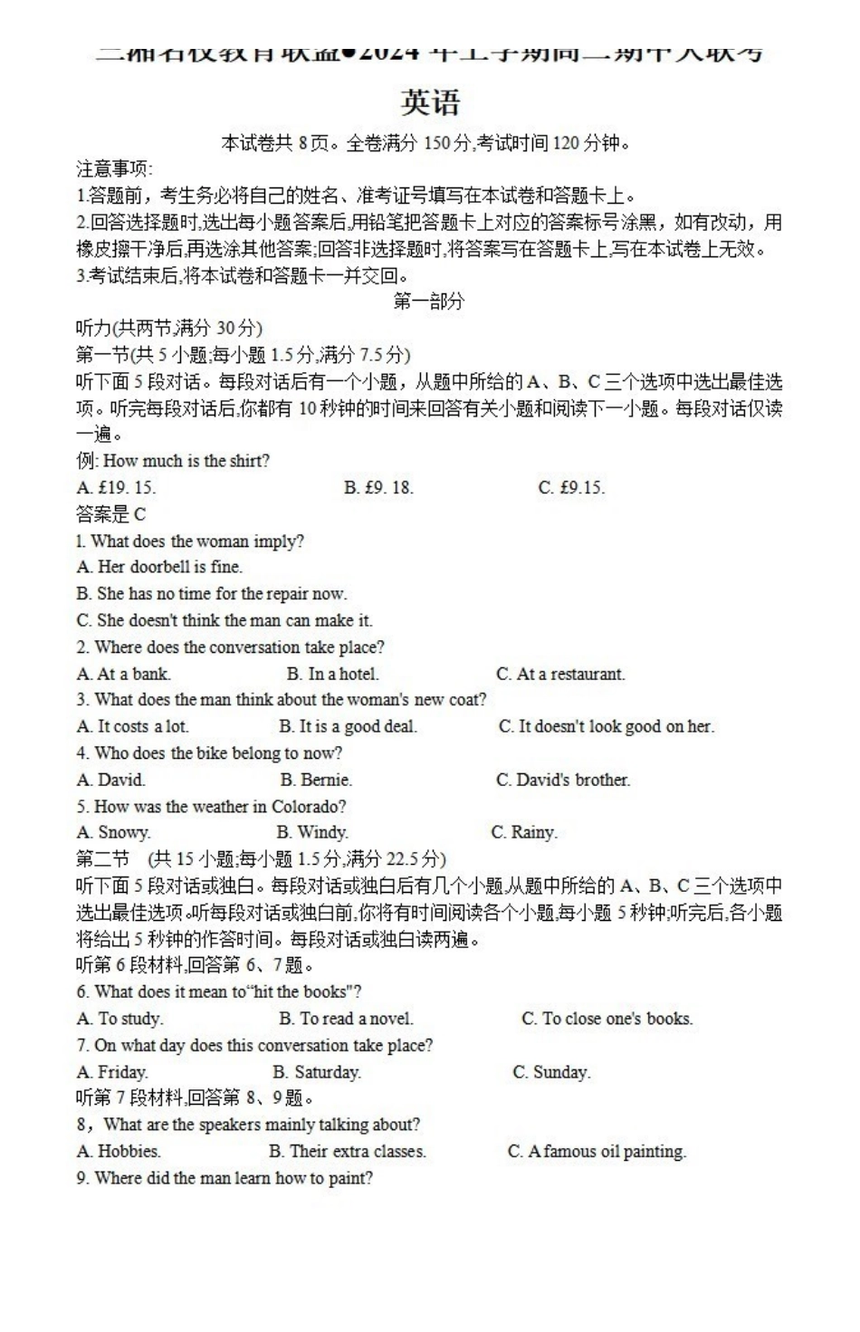 英语-湖南三湘名校教育联盟2023-2024年下学期高二4月期中联考_副本.pdf_第1页