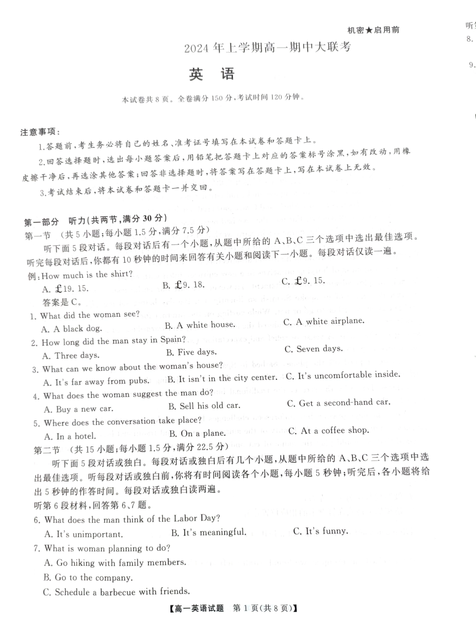 英语-湖南三湘名校教育联盟2024年上学期高一期中大联考_副本.pdf_第1页