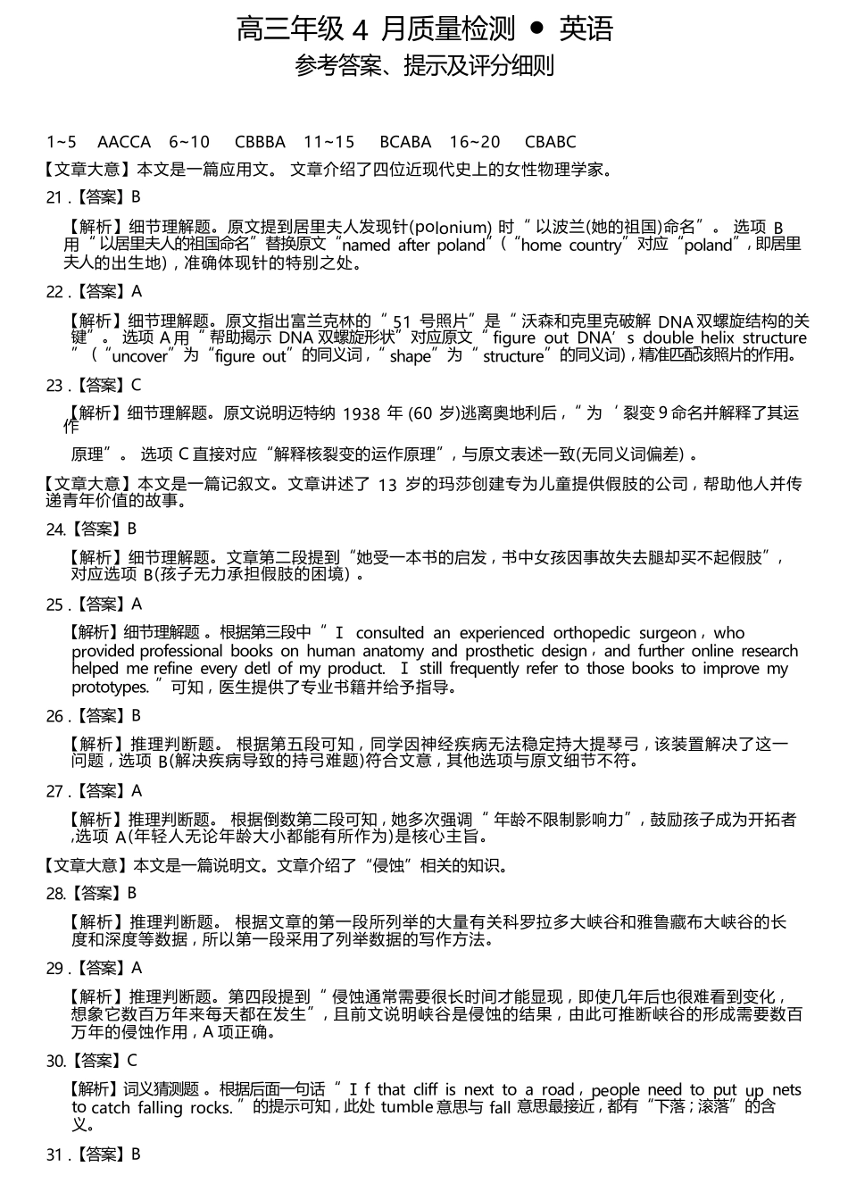 英语湖南天壹名校联盟2026届高三年级4月质量检测（6360C）（4.17-4.18）(1).docx_第1页