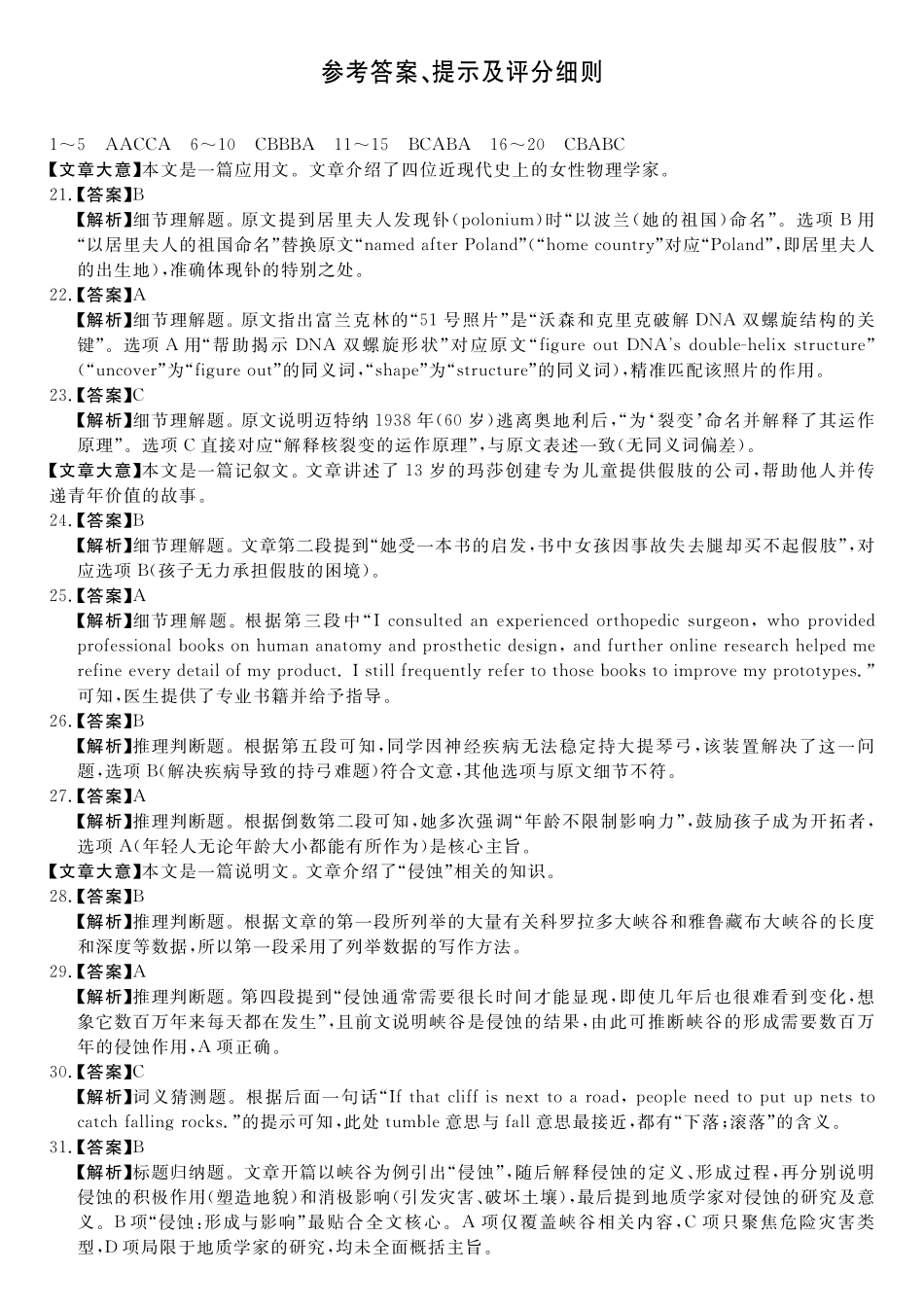 英语湖南天壹名校联盟2026届高三年级4月质量检测（6360C）（4.17-4.18）(1).pdf_第1页