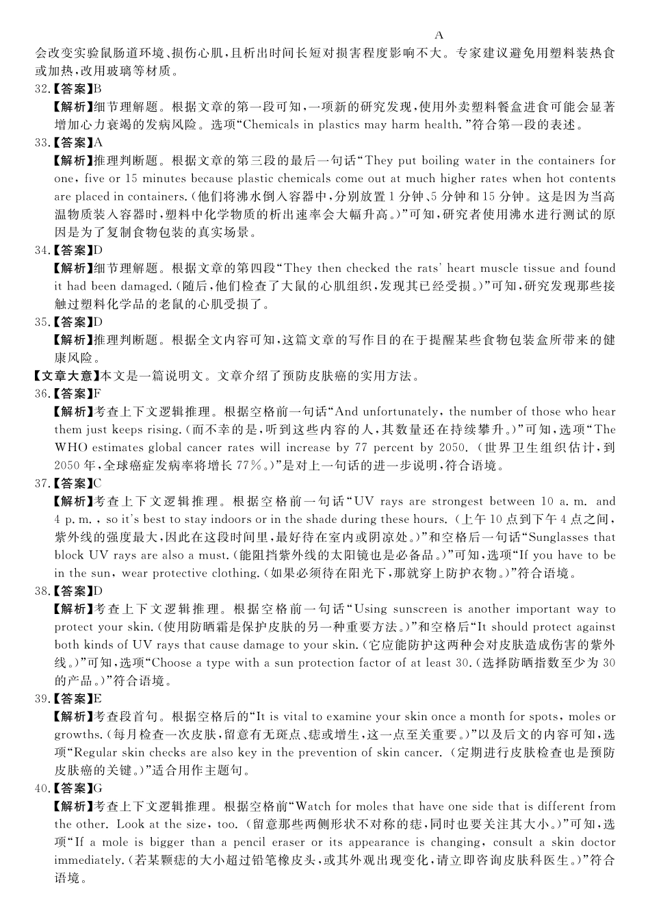 英语湖南天壹名校联盟2026届高三年级4月质量检测（6360C）（4.17-4.18）(1).pdf_第2页