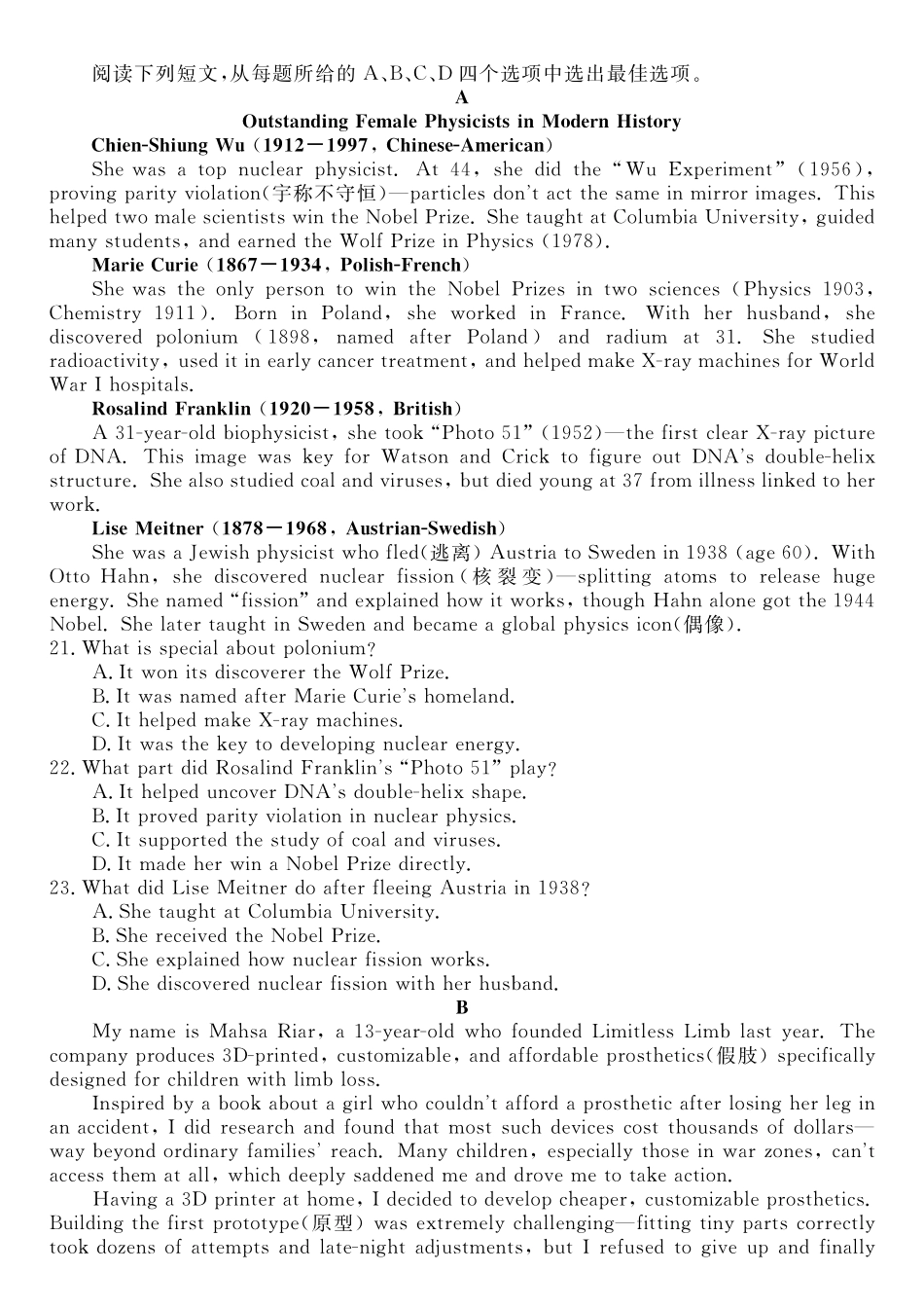 英语湖南天壹名校联盟2026届高三年级4月质量检测（6360C）（4.17-4.18）.pdf_第3页