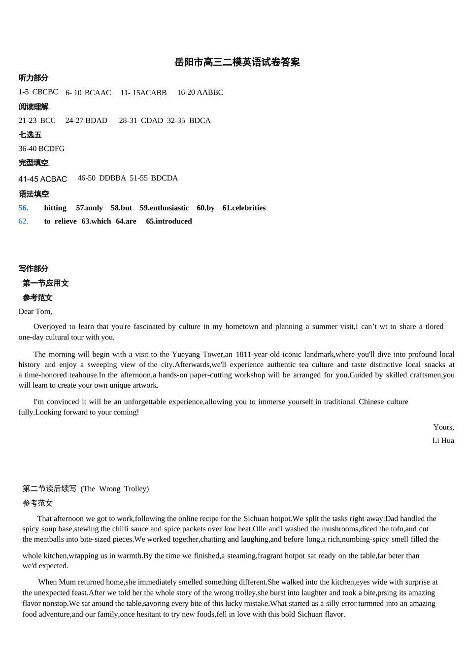 英语湖南岳阳市2026届高三年级4月教学质量监测(二)(岳阳高三二模)(4月16-17日)(1).docx_第1页