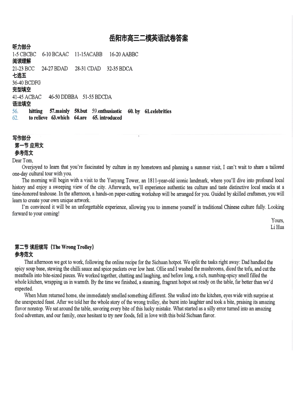 英语湖南岳阳市2026届高三年级4月教学质量监测(二)(岳阳高三二模)(4月16-17日)(1).pdf_第1页