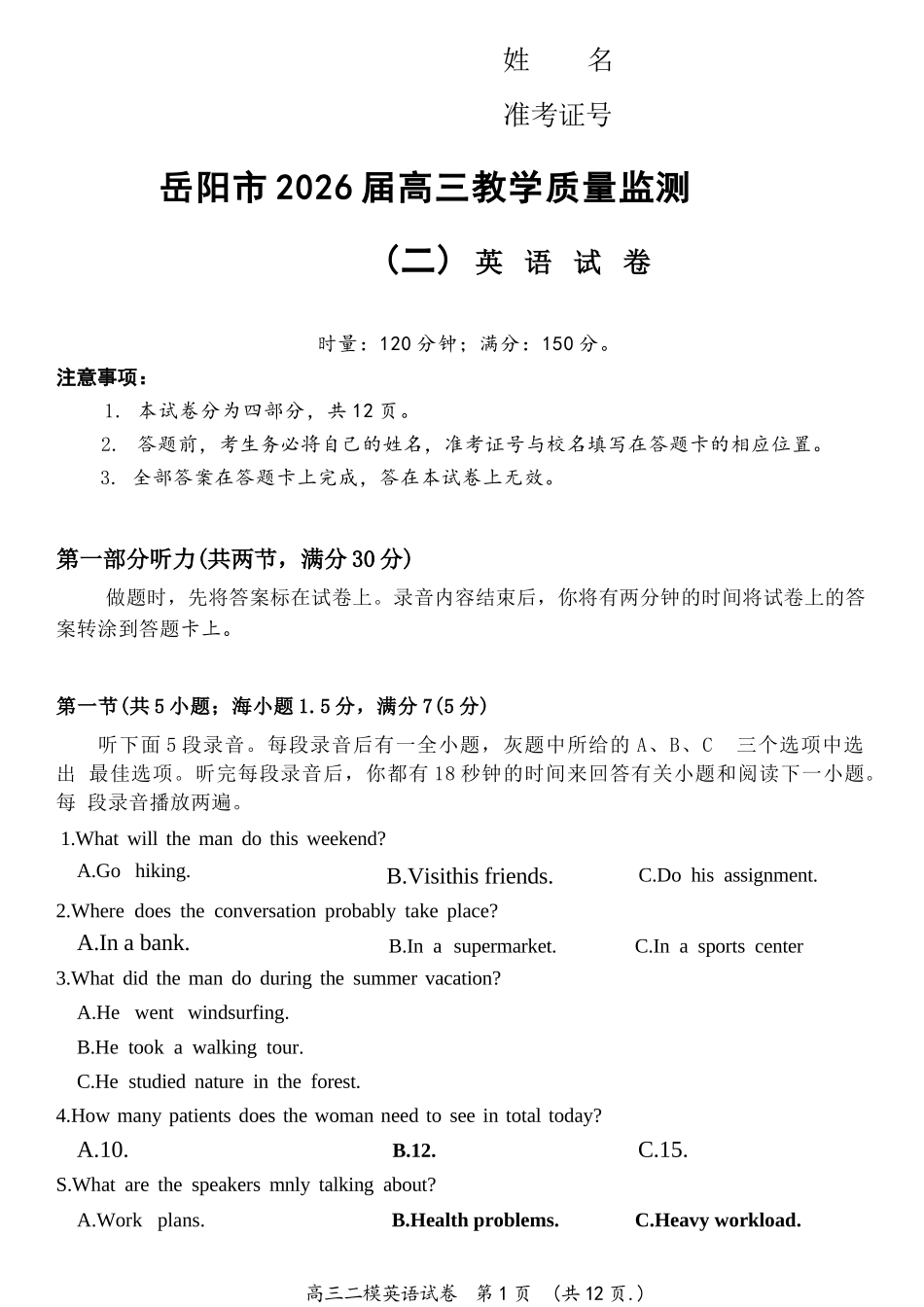 英语湖南岳阳市2026届高三年级4月教学质量监测(二)(岳阳高三二模)(4月16-17日).docx_第1页