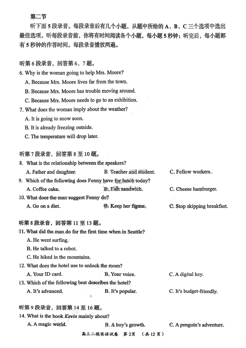 英语湖南岳阳市2026届高三年级4月教学质量监测(二)(岳阳高三二模)(4月16-17日).pdf_第2页