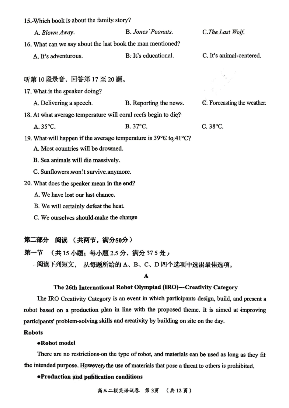 英语湖南岳阳市2026届高三年级4月教学质量监测(二)(岳阳高三二模)(4月16-17日).pdf_第3页