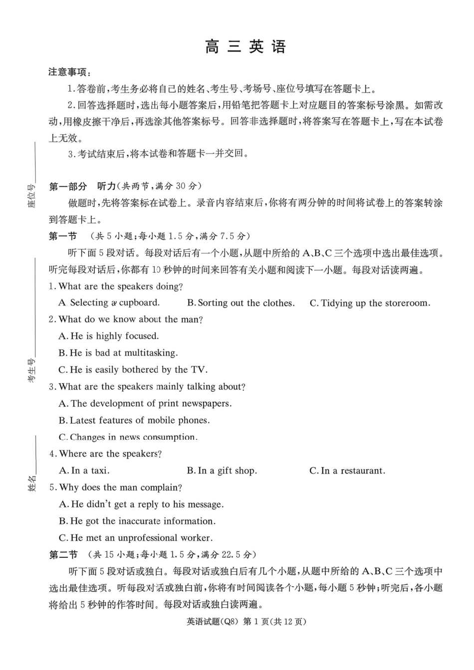 英语湖南长沙市长沙市一中2026届高三年级月考试卷(八)(1).pdf_第1页