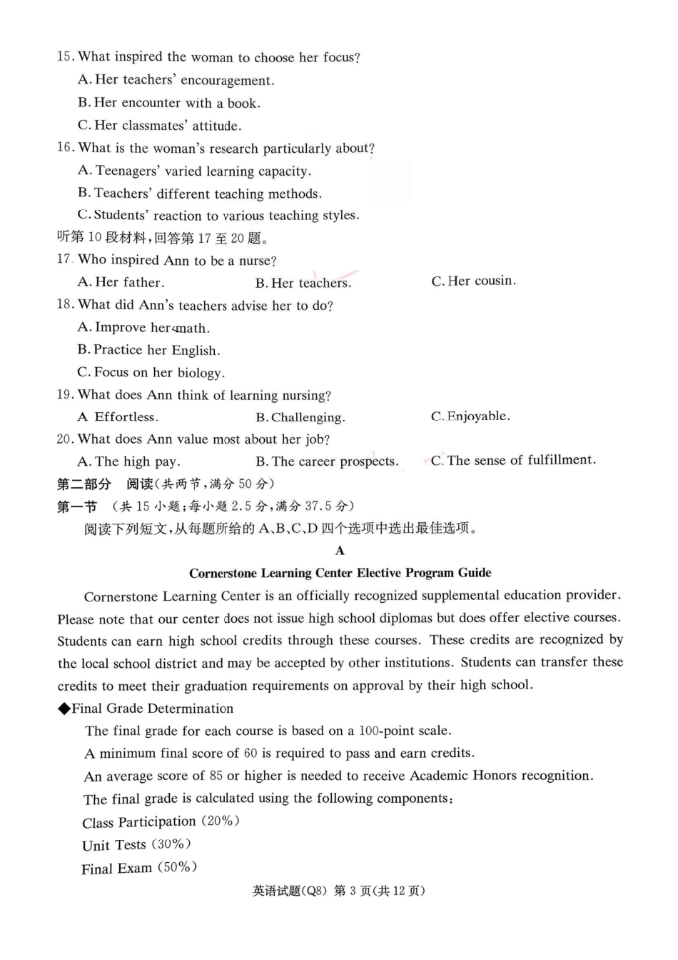 英语湖南长沙市长沙市一中2026届高三年级月考试卷(八)(1).pdf_第3页