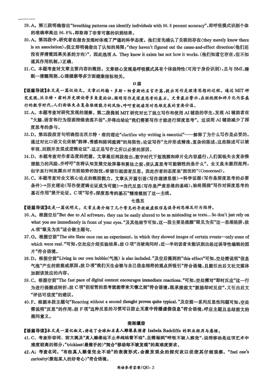 英语湖南长沙市长沙市一中2026届高三年级月考试卷(八).pdf_第2页
