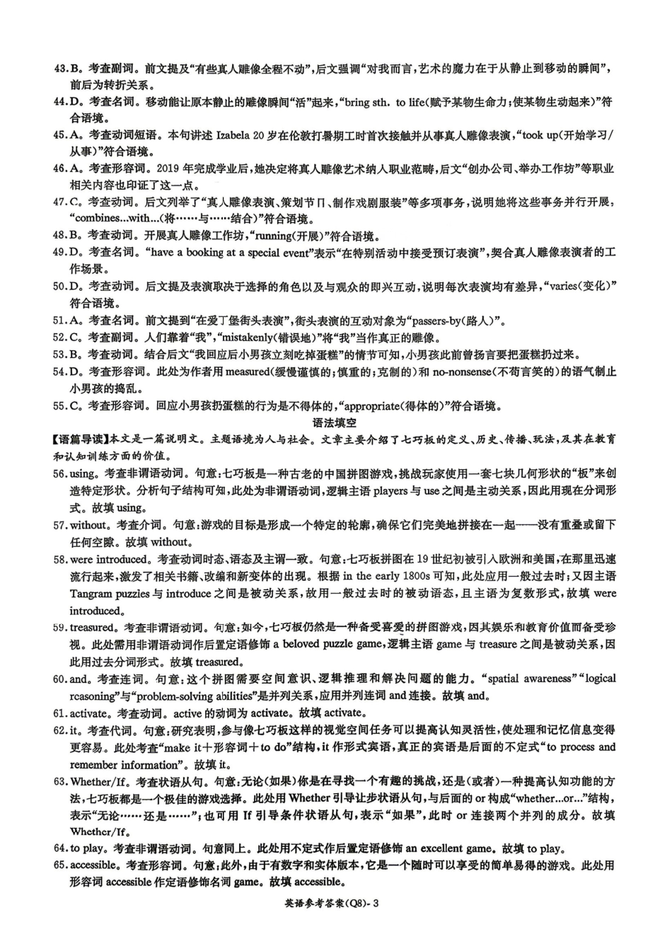 英语湖南长沙市长沙市一中2026届高三年级月考试卷(八).pdf_第3页