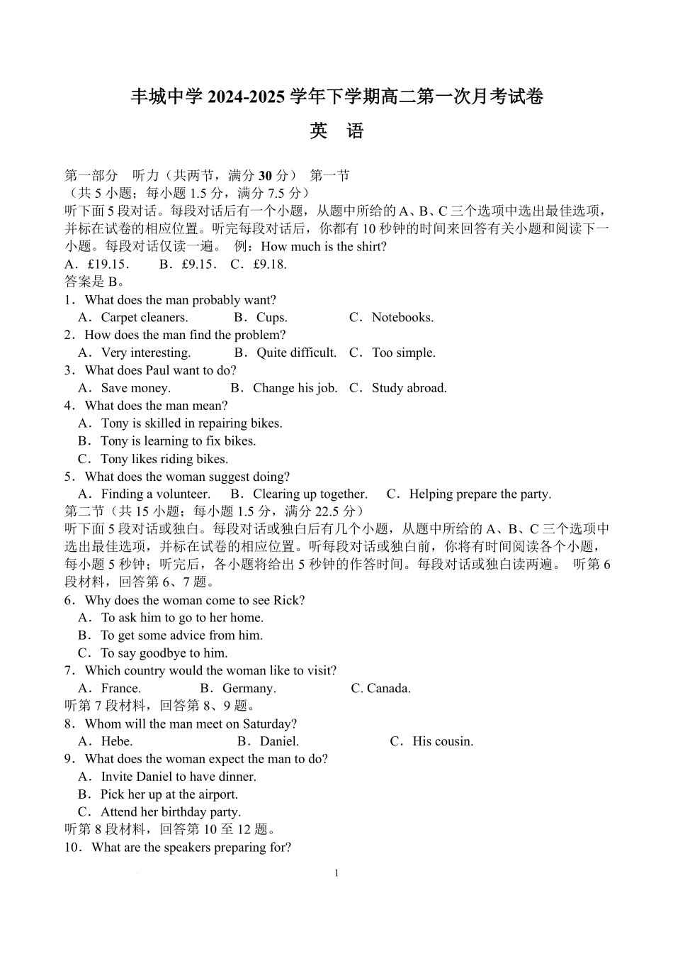 英语-江西丰城中学2024-2025学年高二下学期3月第一次段考_副本.pdf_第1页