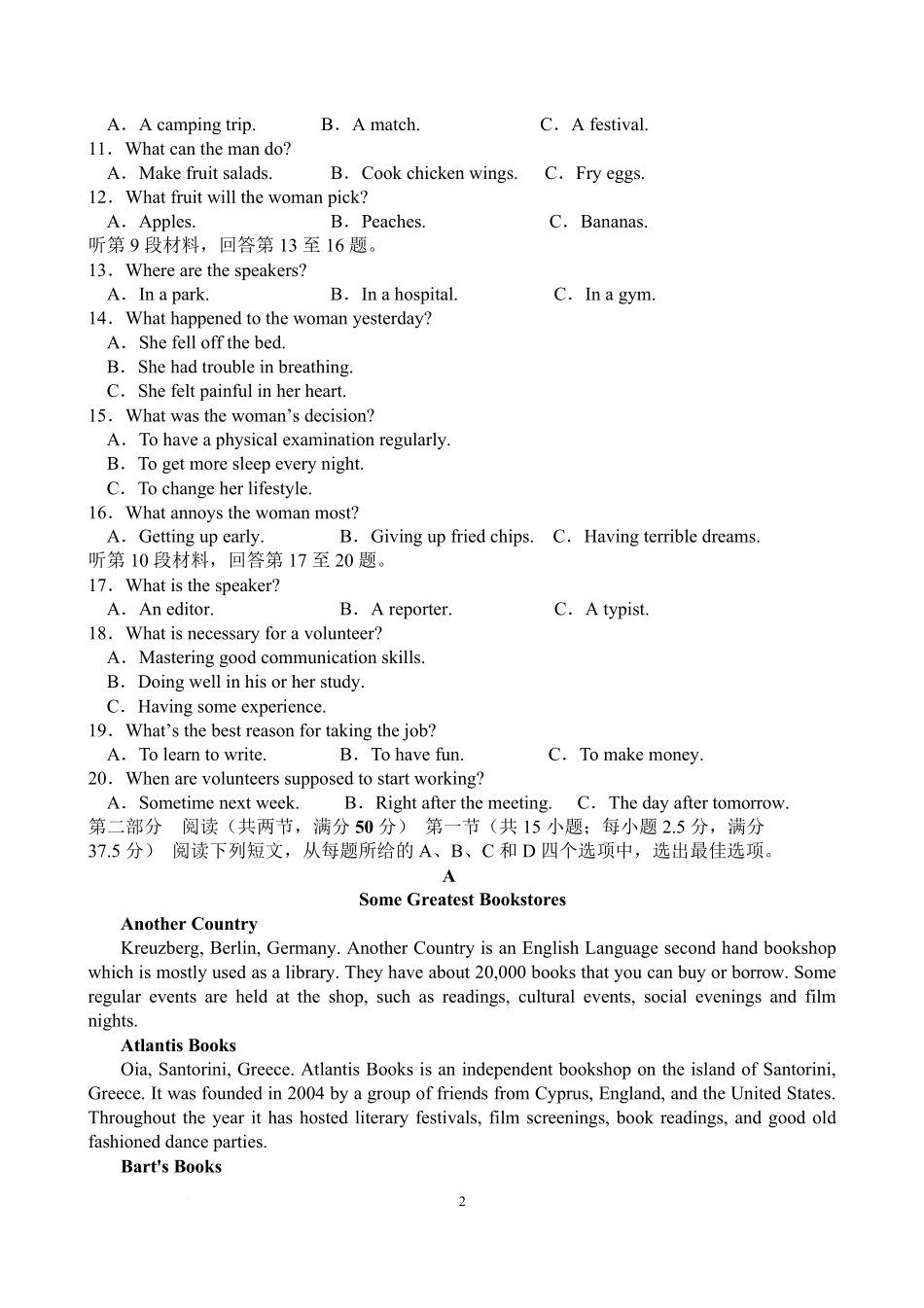 英语-江西丰城中学2024-2025学年高二下学期3月第一次段考_副本.pdf_第2页