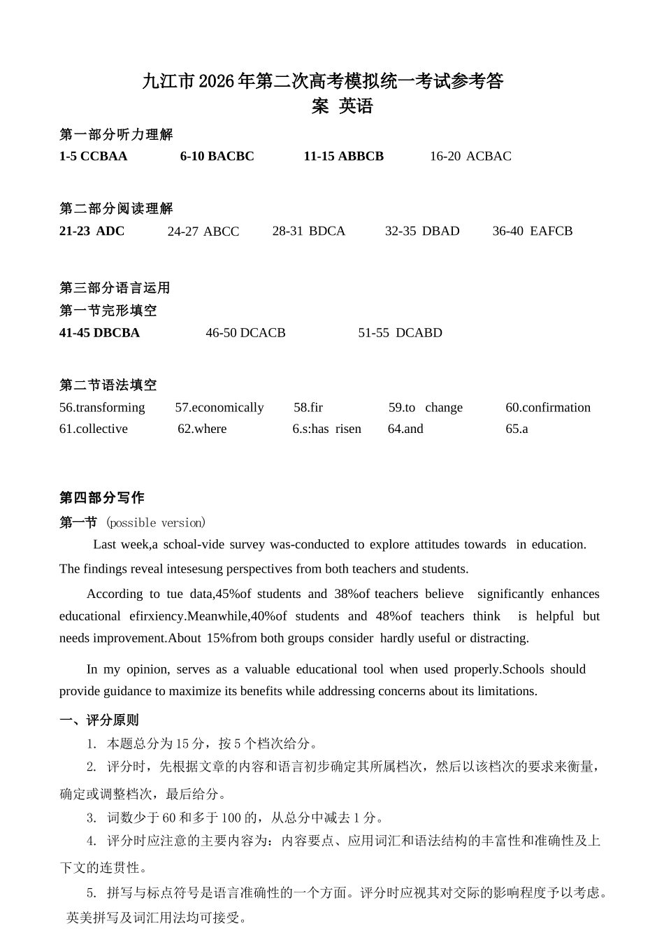 英语江西九江市2026年第二次高三年级高考模拟统一考试江西(九江二模)(4.14-416)(1).docx_第1页