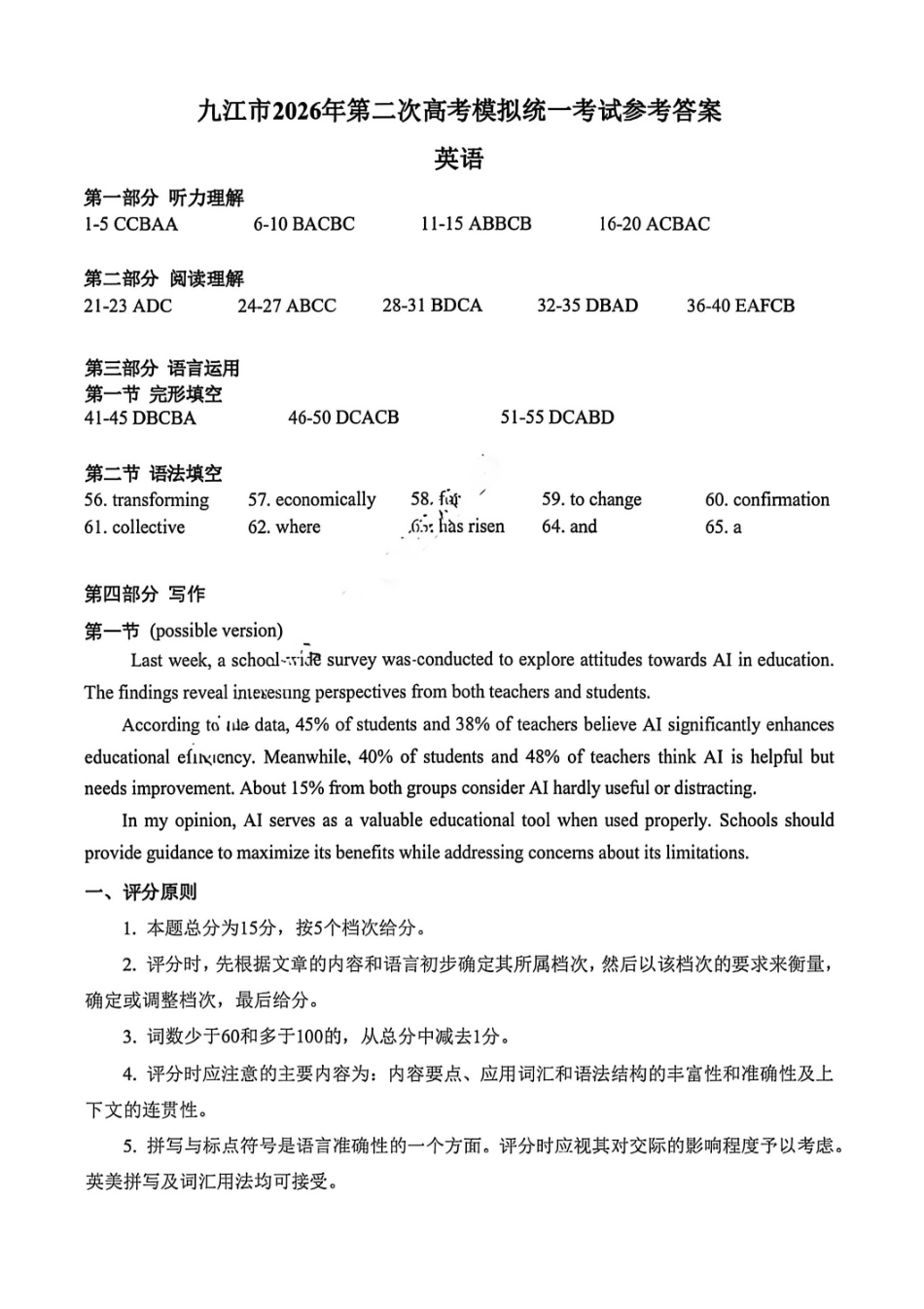 英语江西九江市2026年第二次高三年级高考模拟统一考试江西(九江二模)(4.14-416)(1).pdf_第1页