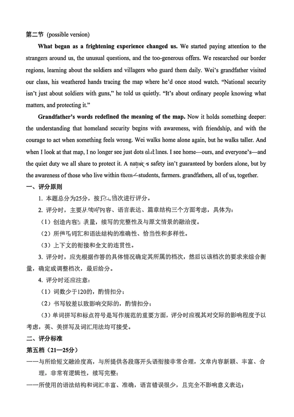 英语江西九江市2026年第二次高三年级高考模拟统一考试江西(九江二模)(4.14-416)(1).pdf_第2页