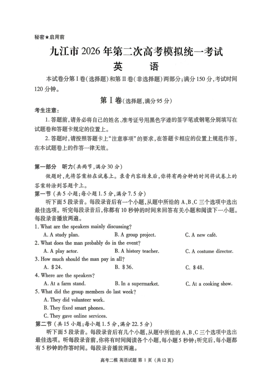 英语江西九江市2026年第二次高三年级高考模拟统一考试江西(九江二模)(4.14-416).pdf_第1页