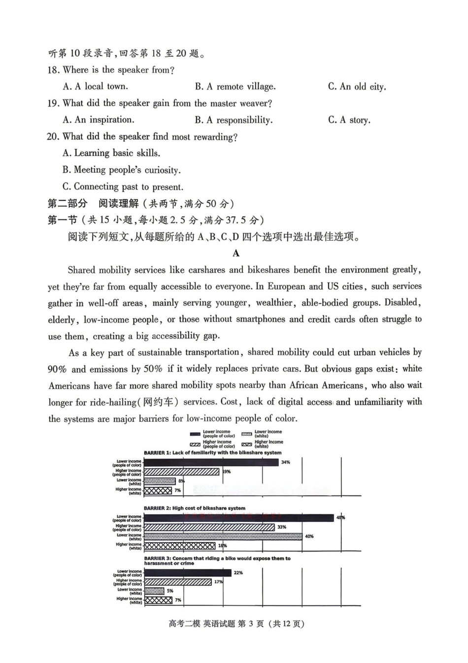 英语江西九江市2026年第二次高三年级高考模拟统一考试江西(九江二模)(4.14-416).pdf_第3页