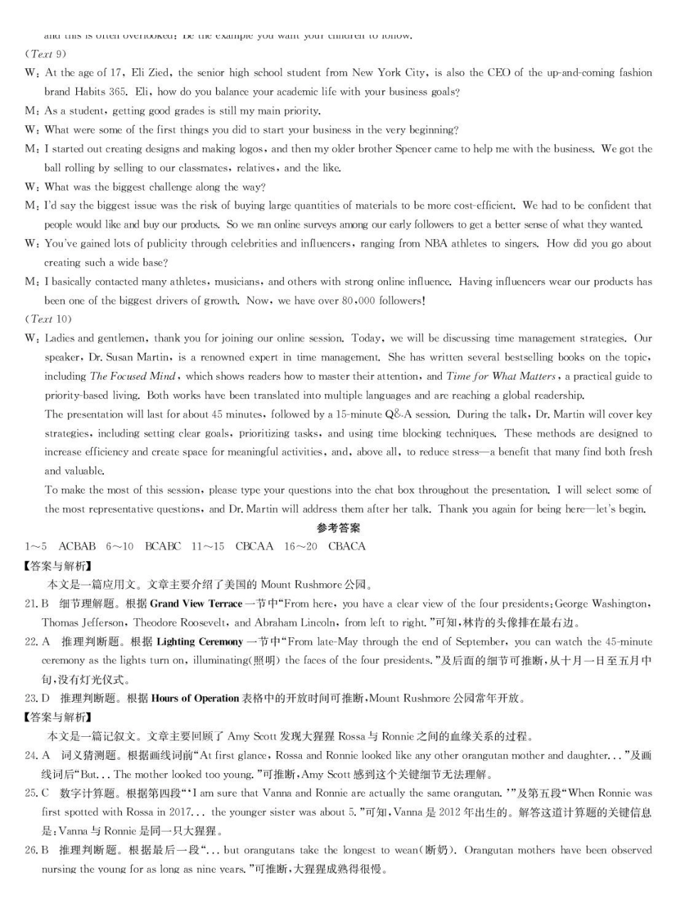 英语江西九师联盟暨部分重点中学2026届高三年级下学期4月测试(下标JX)(4.20-4.21)(1).pdf_第2页