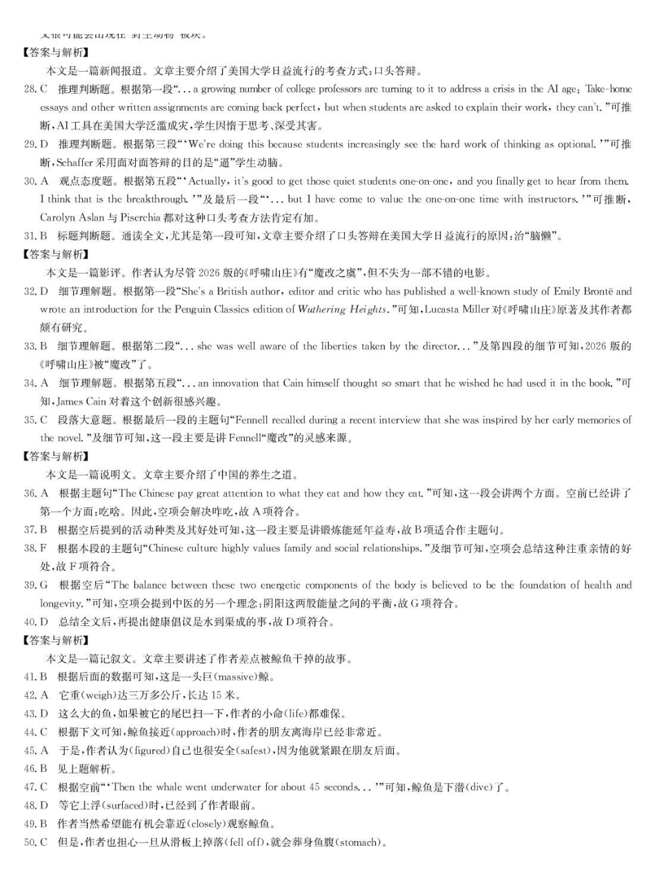 英语江西九师联盟暨部分重点中学2026届高三年级下学期4月测试(下标JX)(4.20-4.21)(1).pdf_第3页