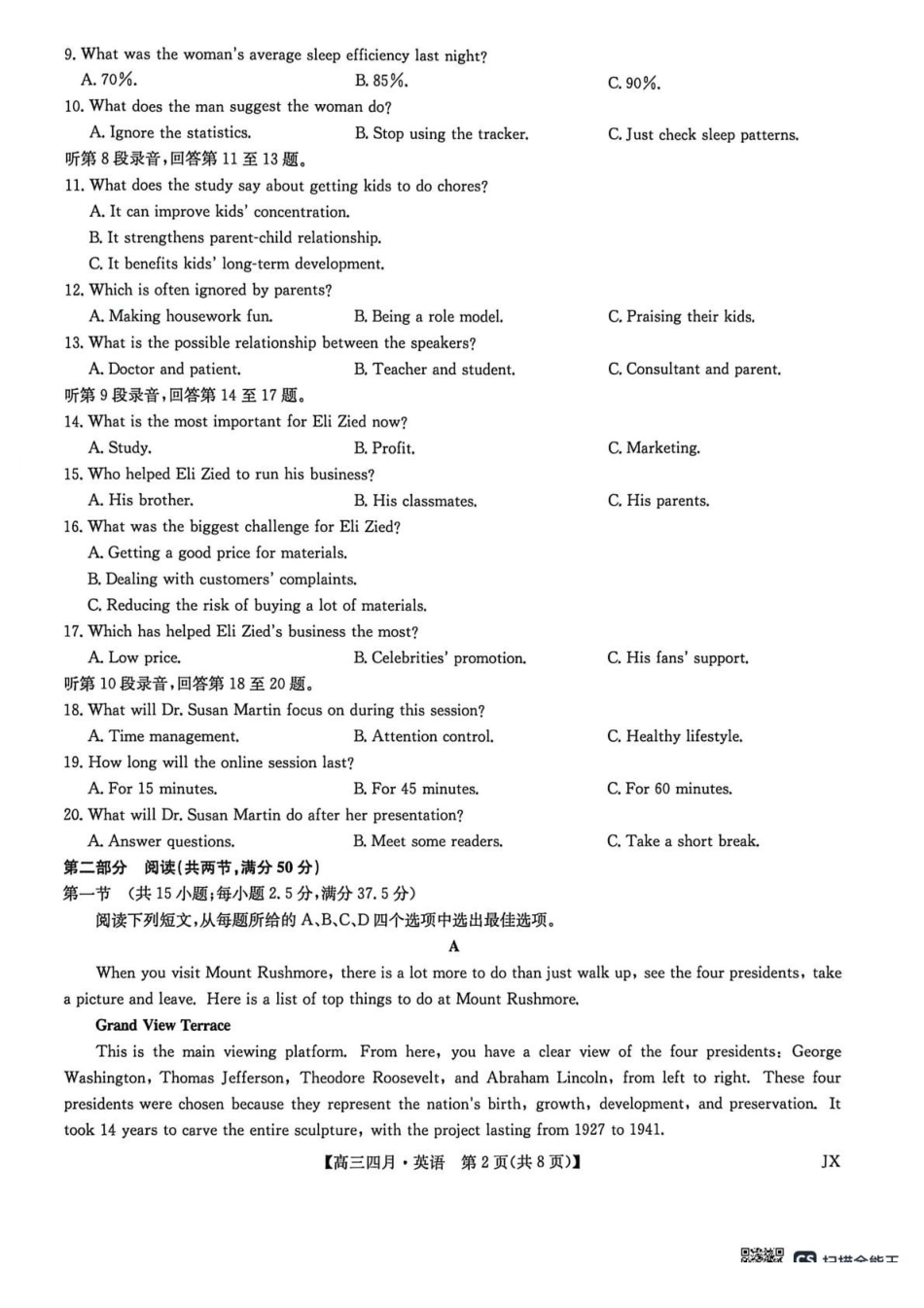 英语江西九师联盟暨部分重点中学2026届高三年级下学期4月测试(下标JX)(4.20-4.21).pdf_第2页
