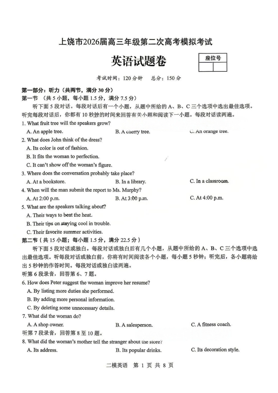 英语江西上饶市2026届高三年级第二次高考模拟考试（上饶二模）(4.15-4.17)(1).docx_第1页