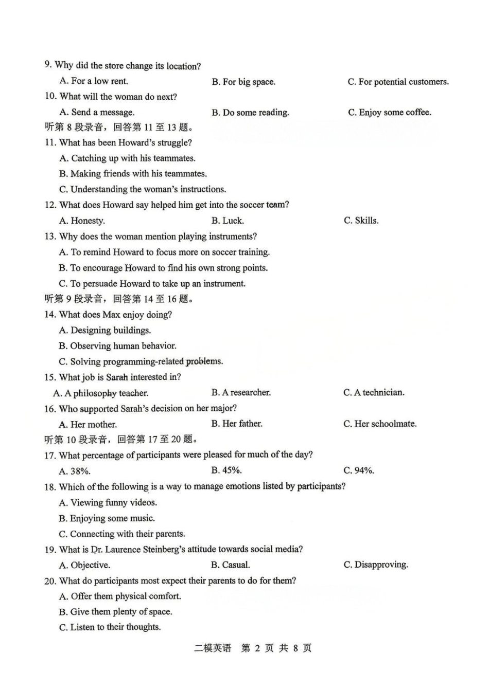 英语江西上饶市2026届高三年级第二次高考模拟考试（上饶二模）(4.15-4.17)(1).docx_第2页