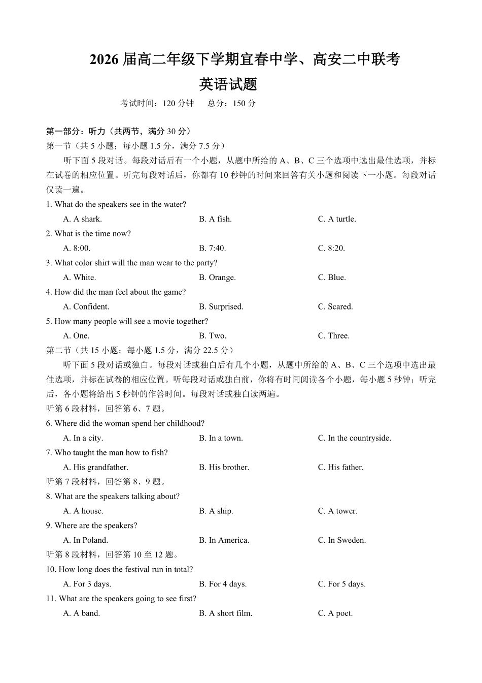 英语-江西宜春市宜春中学、高安二中2024-2025学年高二下学期4月联考_副本.pdf_第1页