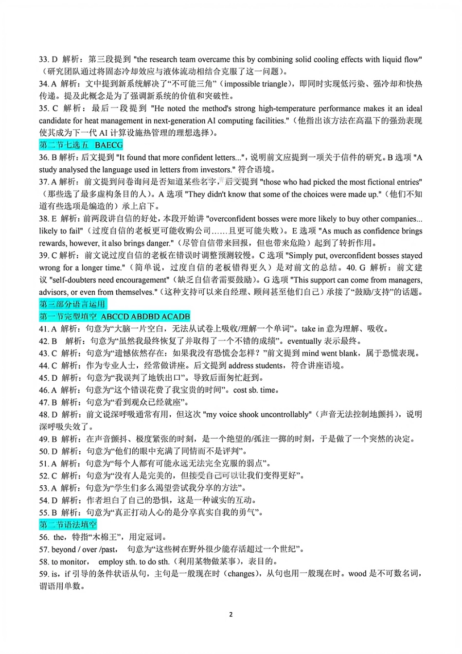 英语解析答案广东广州市2026年广州市普通高中毕业班综合测试（二）(广州二模)(4.20-4.22)(1).pdf_第2页