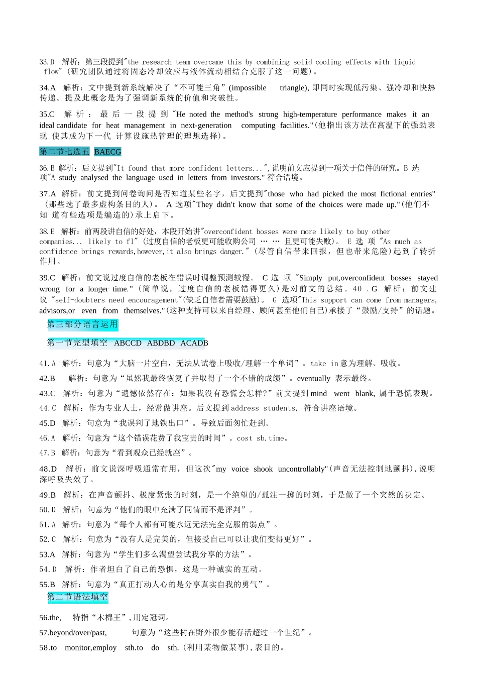 英语解析答案广东广州市2026年广州市普通高中毕业班综合测试（二）(广州二模)(4.20-4.22).docx_第2页
