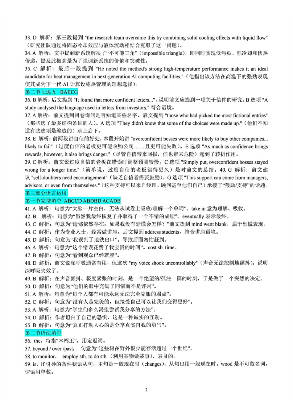 英语解析答案广东广州市2026年广州市普通高中毕业班综合测试（二）(广州二模)(4.20-4.22).pdf_第2页