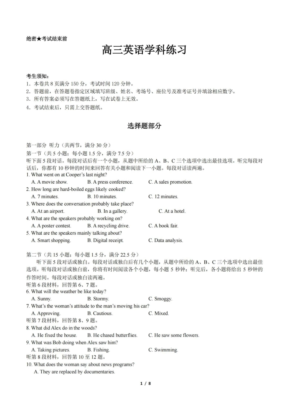 英语卷-2604天域协作体.pdf_第1页
