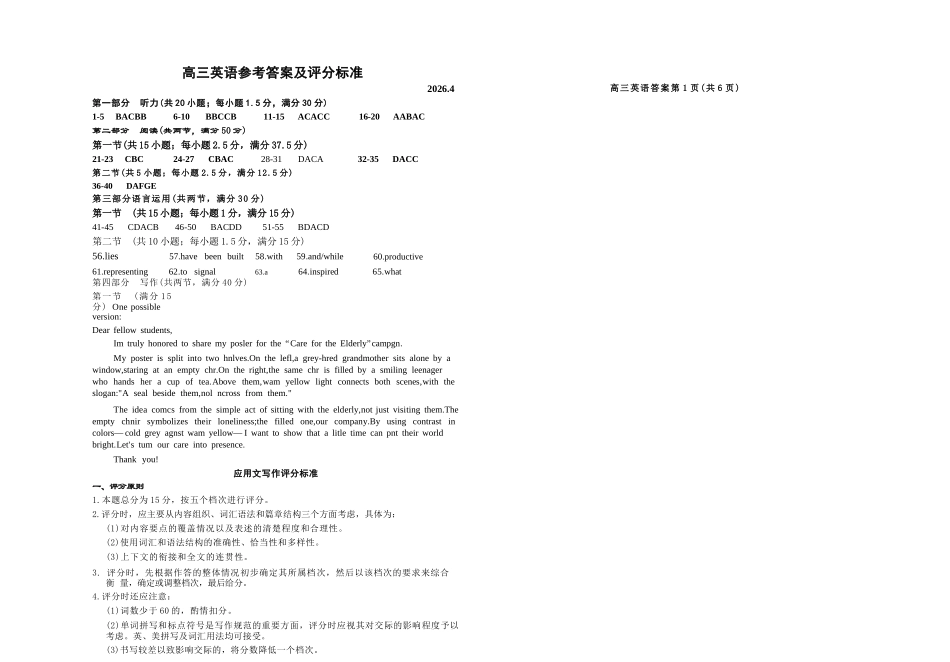 英语山东潍坊市2026年高三年级4月高考模拟考试(潍坊二模)(4.21-4.23)(1).docx_第1页