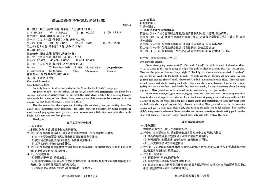 英语山东潍坊市2026年高三年级4月高考模拟考试(潍坊二模)(4.21-4.23)(1).pdf_第1页
