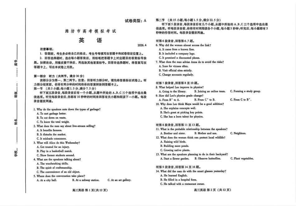 英语山东潍坊市2026年高三年级4月高考模拟考试(潍坊二模)(4.21-4.23).pdf_第1页