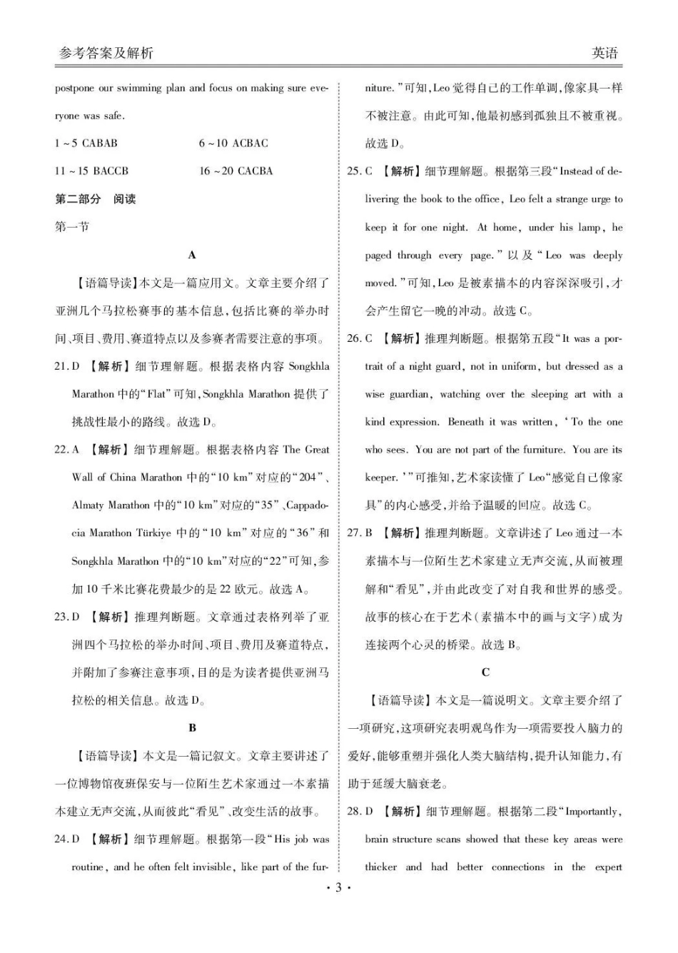 英语陕西安康市2026届高三年级4月阶段性检测暨衡水金卷4月联考（4.16-4.17）(1).pdf_第3页