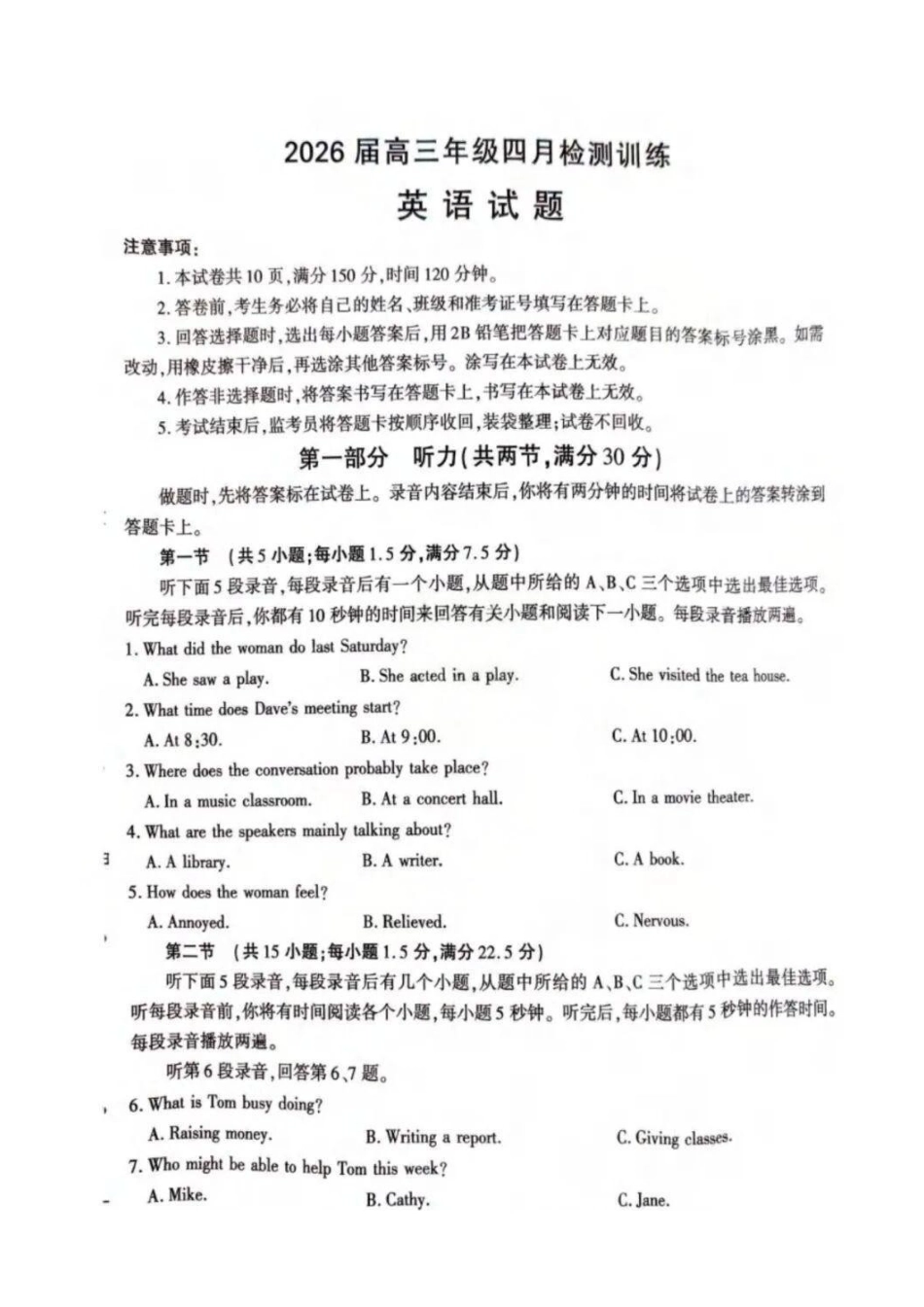英语陕西榆林市2026届高三年级四月检测训练(4月初).docx_第1页