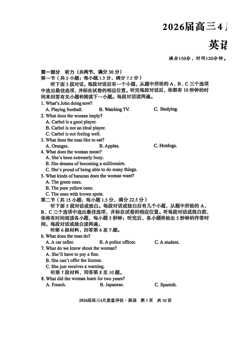 英语试卷-安徽1号卷A10联盟2026届高三4月质量评估联考.pdf_第1页