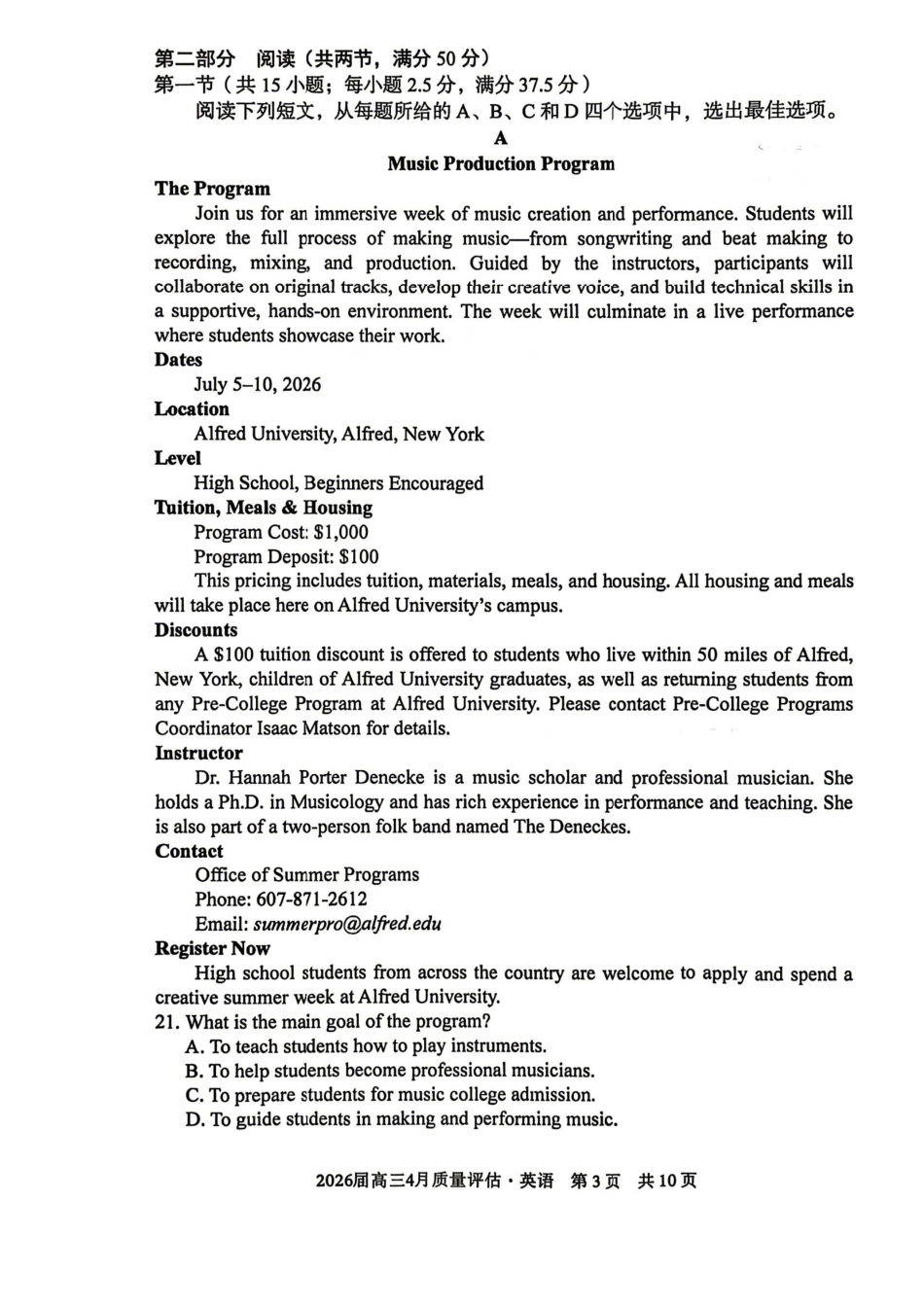 英语试卷-安徽1号卷A10联盟2026届高三4月质量评估联考.pdf_第3页