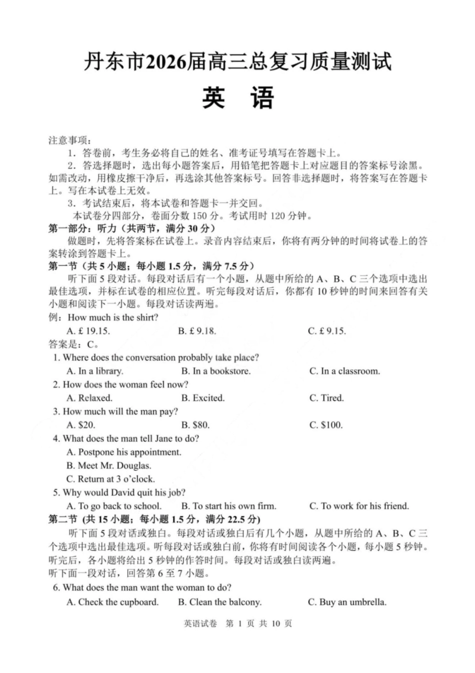 英语试卷-丹东市2026届高三4月总复习质量测试.pdf_第1页