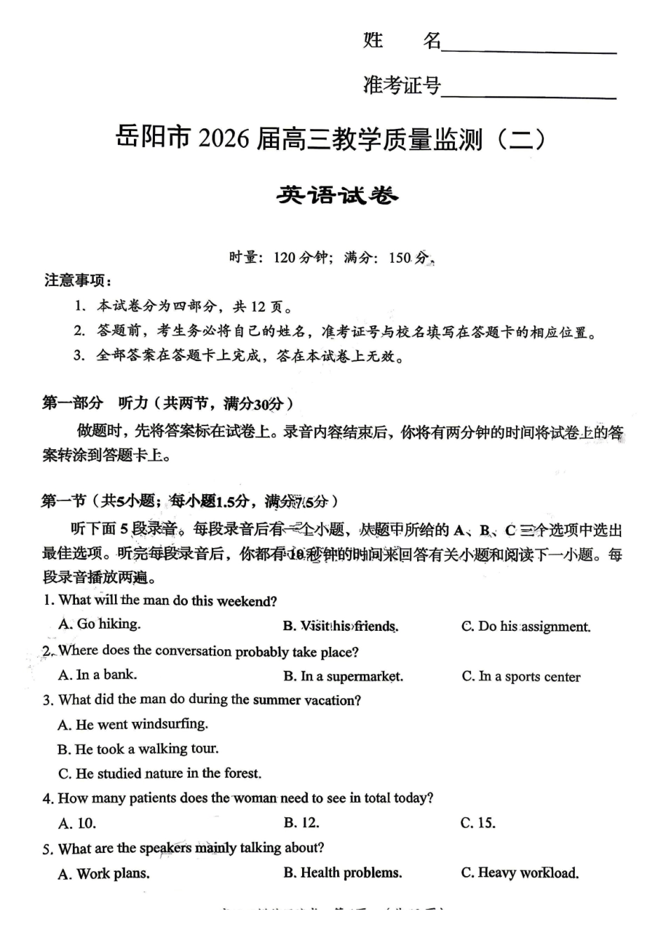 英语试题-湖南岳阳市2026届高三年级4月教学质量监测(二)(岳阳二模).pdf_第1页