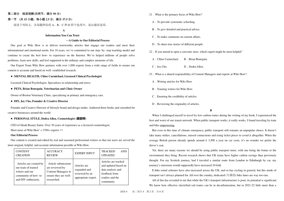 英语-四川成都市树德中学2024-2025学年高二下学期4月阶段性测试_副本.pdf_第2页