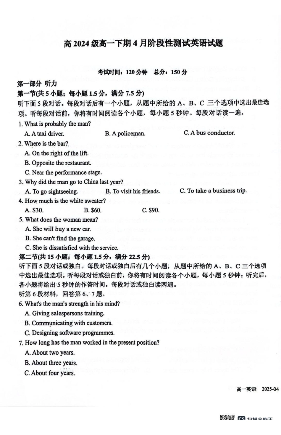 英语-四川成都市树德中学2024-2025学年高一下学期4月阶段性测试_副本.pdf_第1页