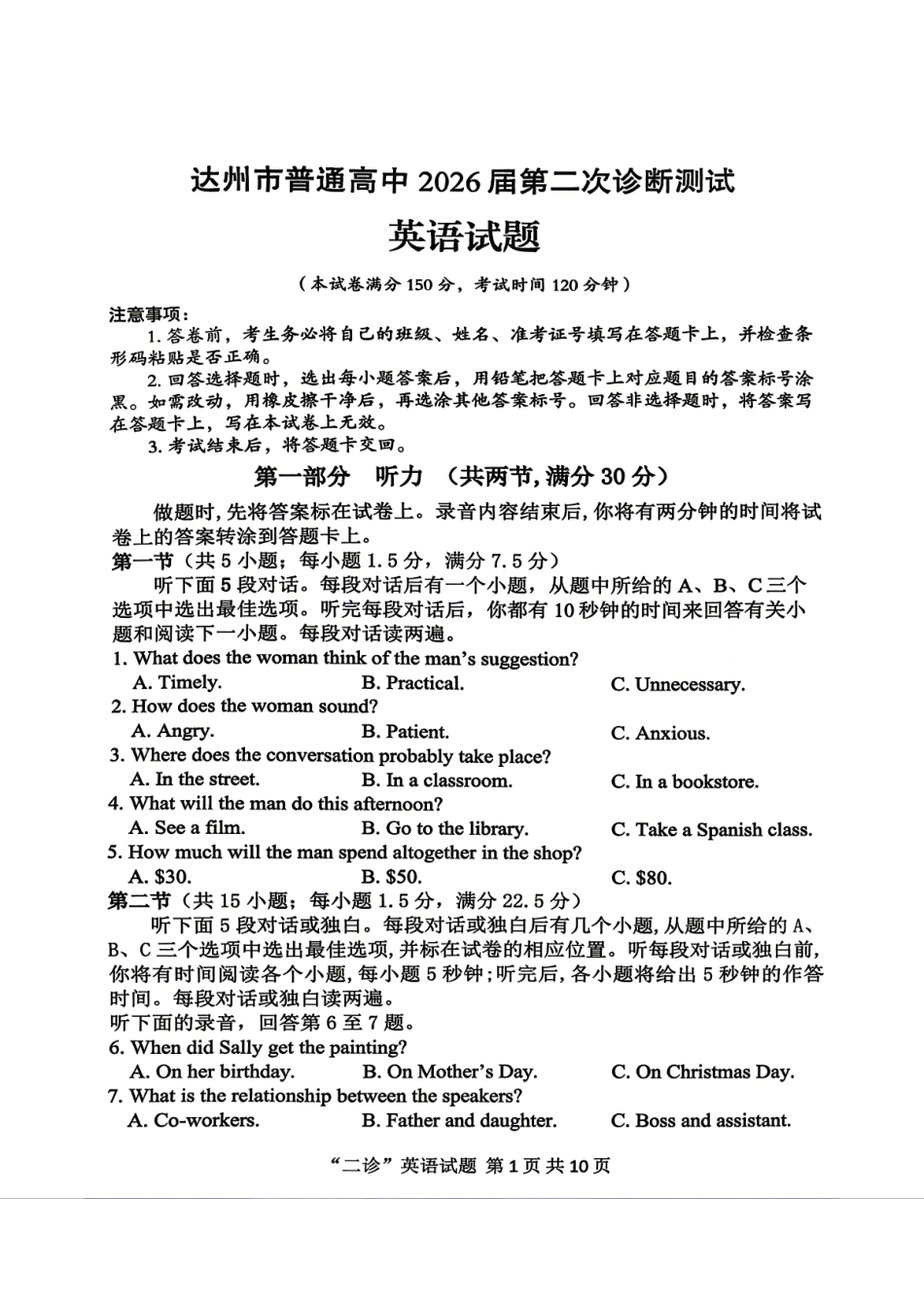 英语四川达州市普通高中2026届高三年级第二次诊断测试(达州二诊)(4.14-4.16).pdf_第1页